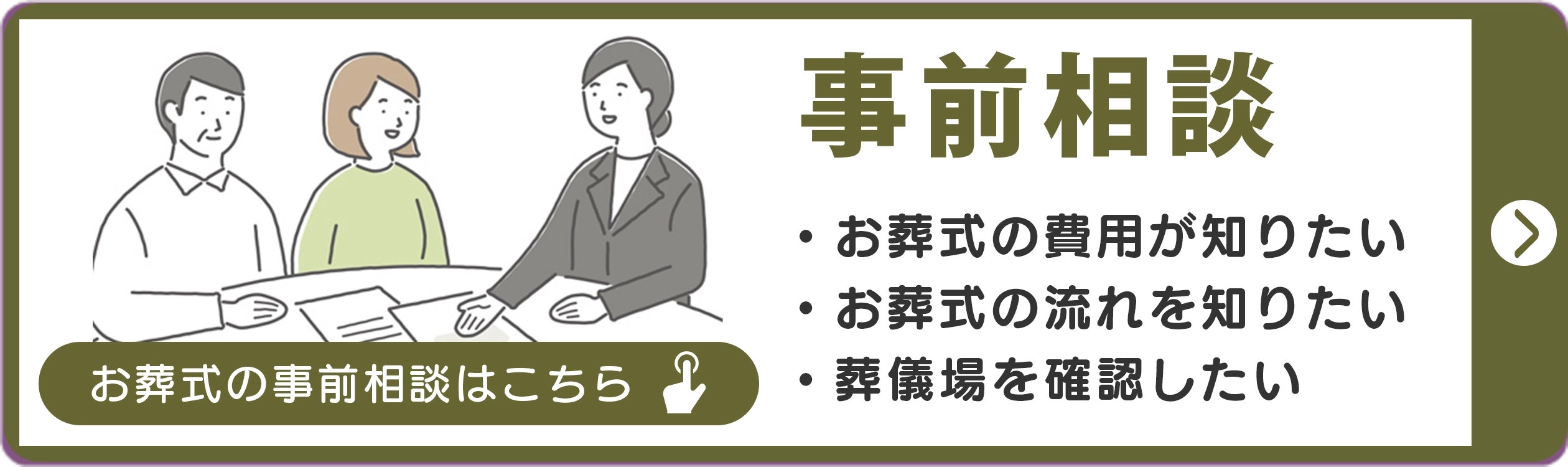 事前相談承ります - 24時間365日対応