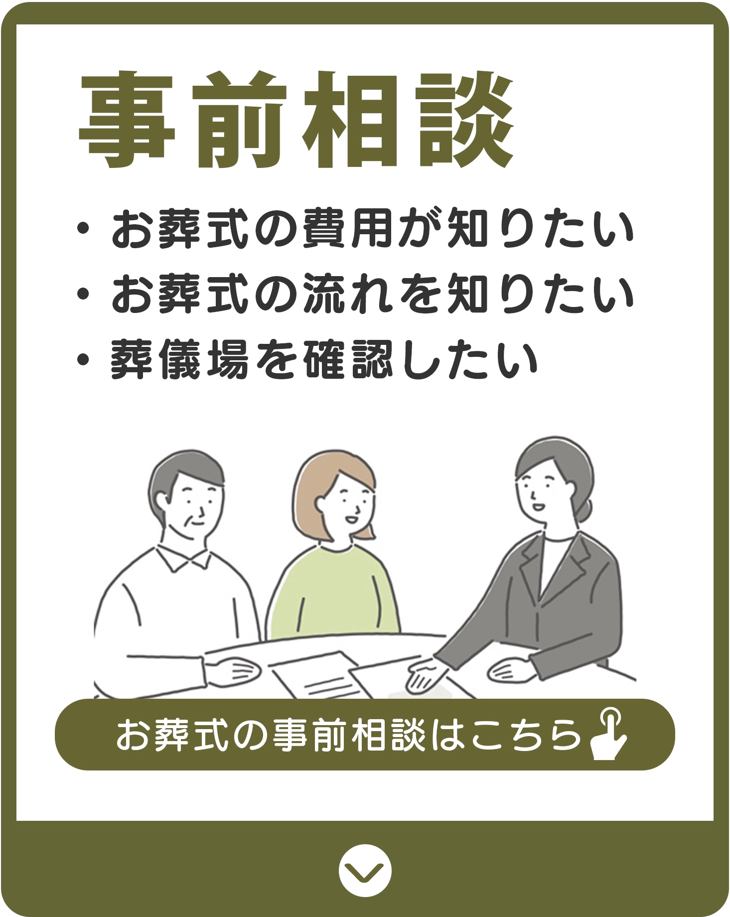 事前相談承ります - 24時間365日対応