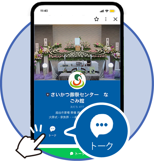 「トーク」をタップ