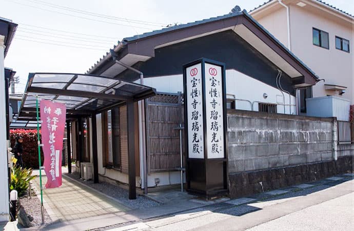 宝性寺瑠璃光殿(るりこうでん)